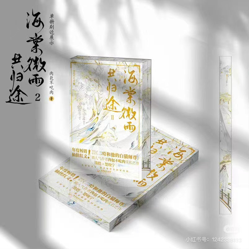 Erha Physical Book Vol 1-6 Begonia Rain Return Together