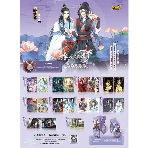 Mo Dao Zu Shi Genuine Drunken Dream Chapter Series 2 QM/CP/PT/PR/MC  Collection Card Full Set Rare Anime Scattered Card Gift