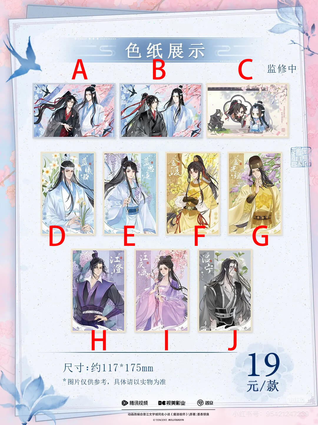 MDZS YY HYR Merch