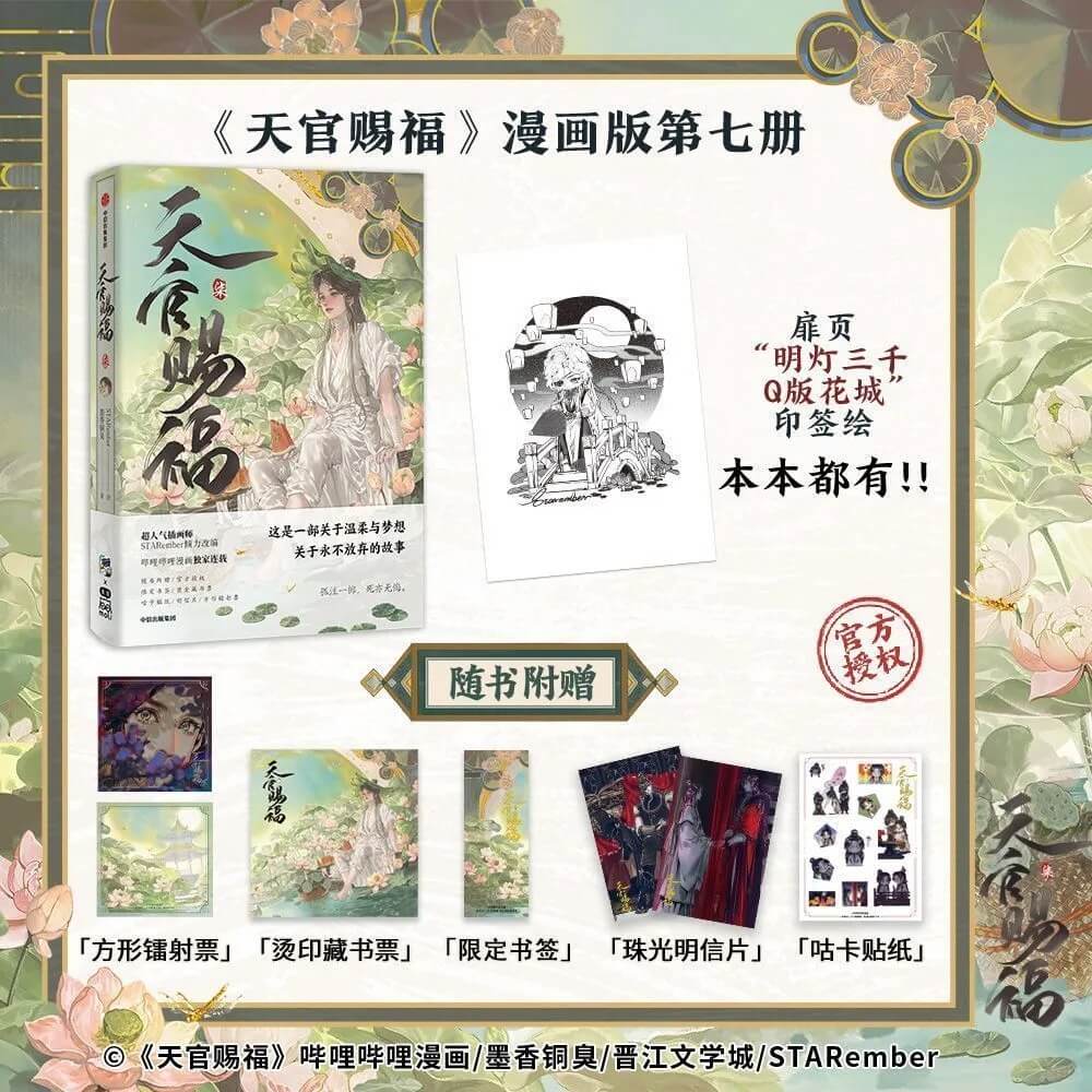 TGCF Manhua Comic Book Vol.7