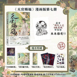 TGCF Manhua Comic Book Vol.7