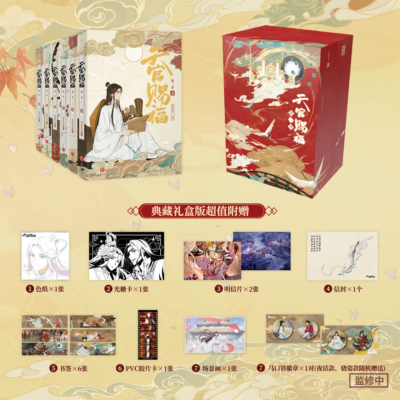 TGCF Donghua S1 Book Set
