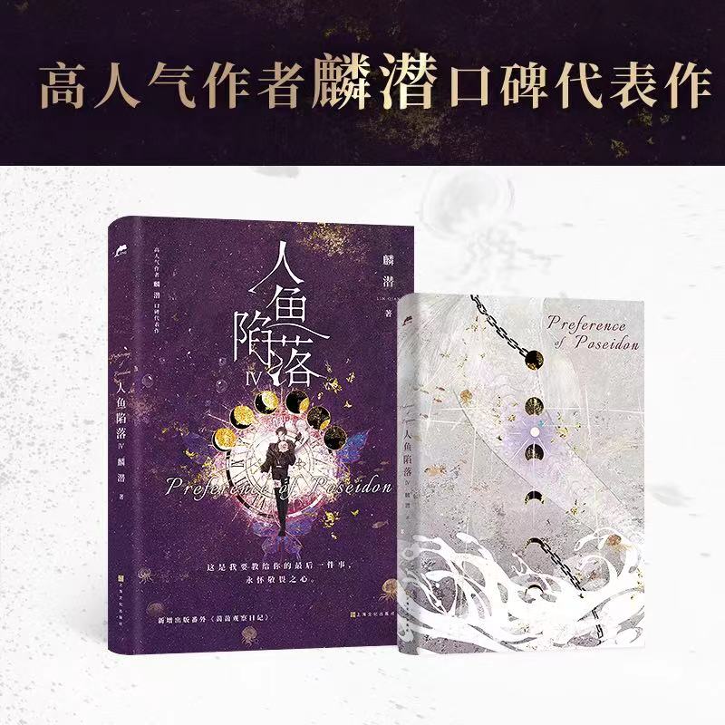 Falling Merman Physical Book Vol. 4