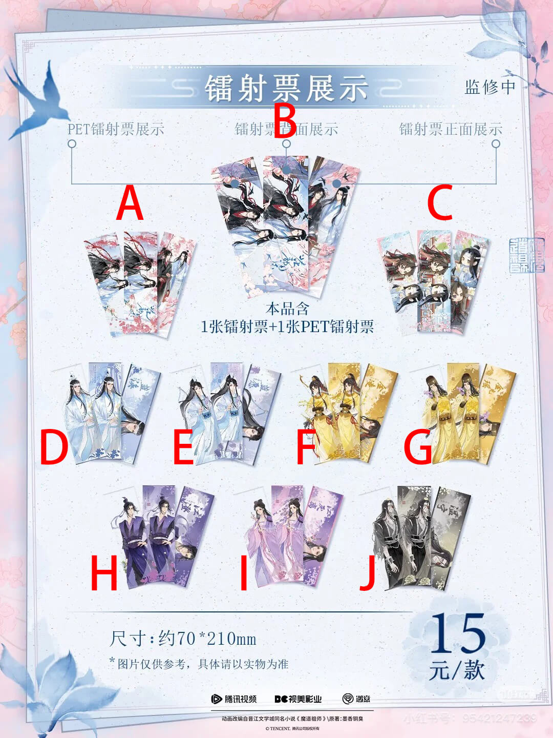 MDZS YY HYR Merch