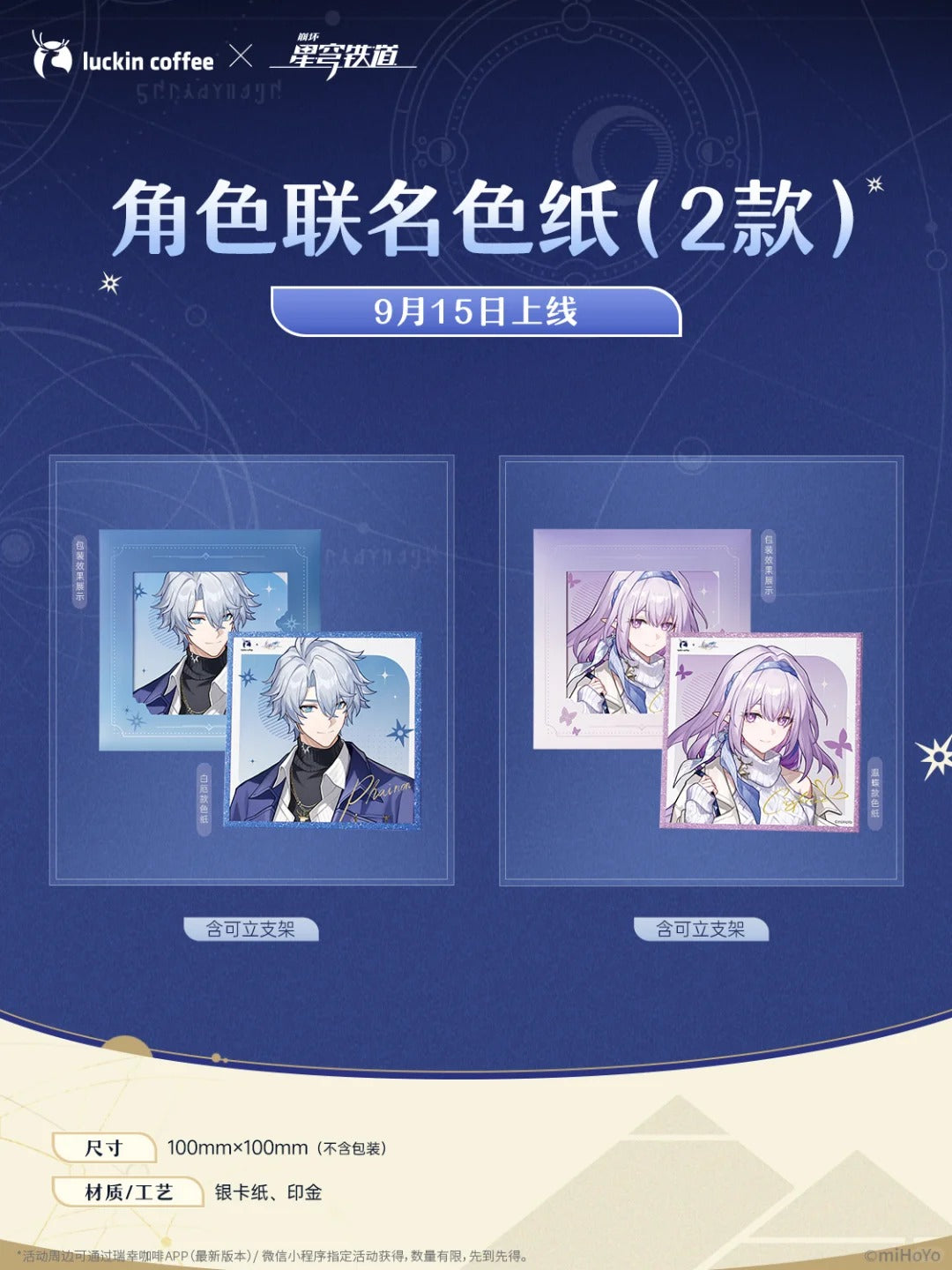Honkai StarRail Luckin Coffee Merch