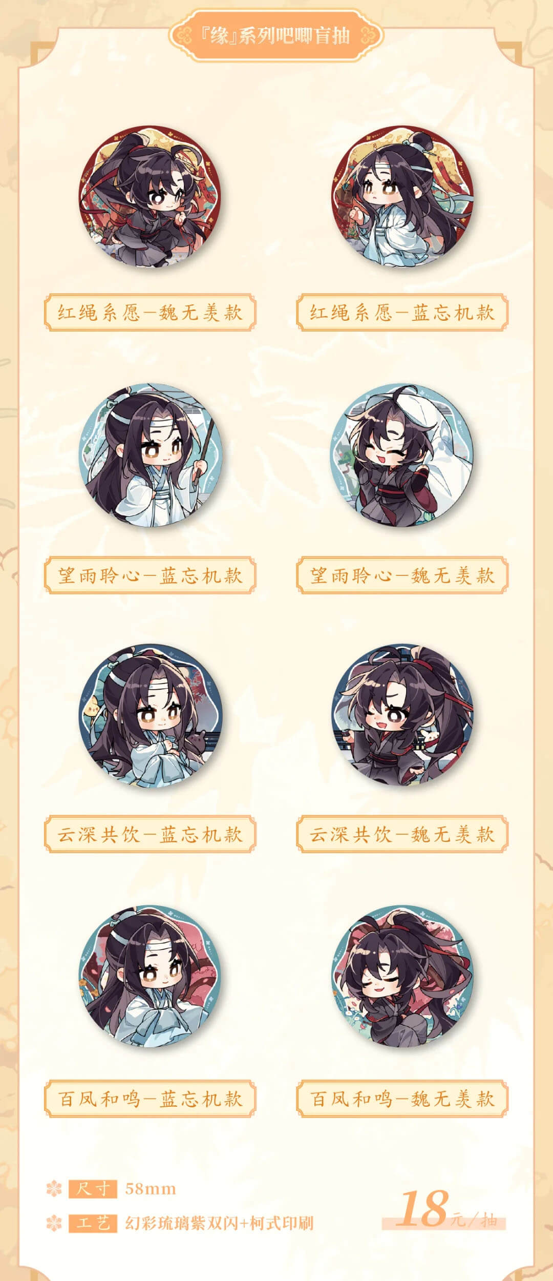 【Pop-up Store】MDZS 7th Anniversary ShenYang Collections