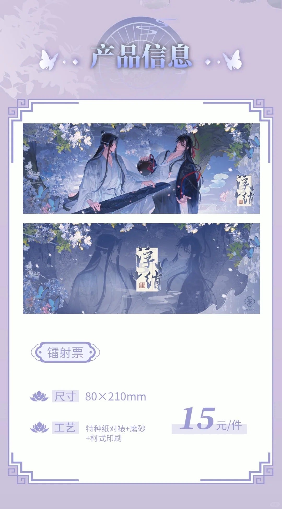 MDZS 7th Anniversary ShangHai Pop-up Store