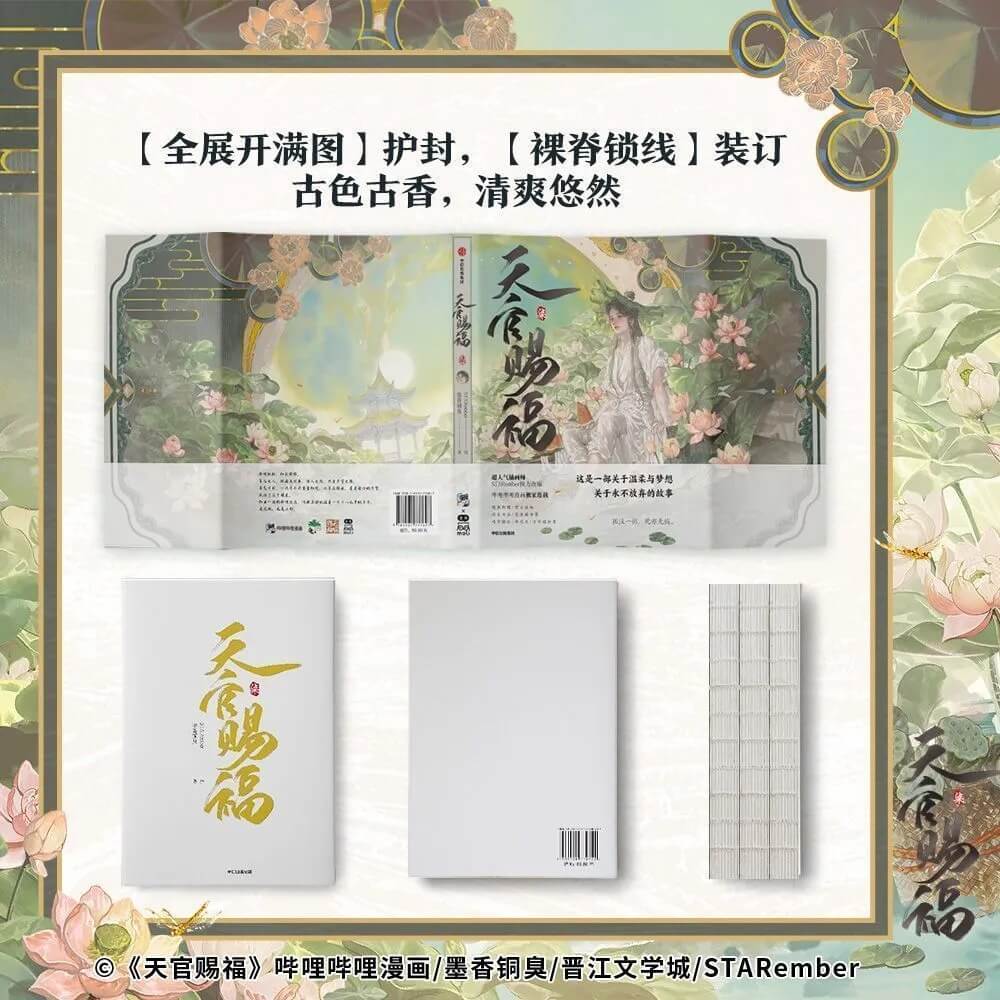 TGCF Manhua Comic Book Vol.7