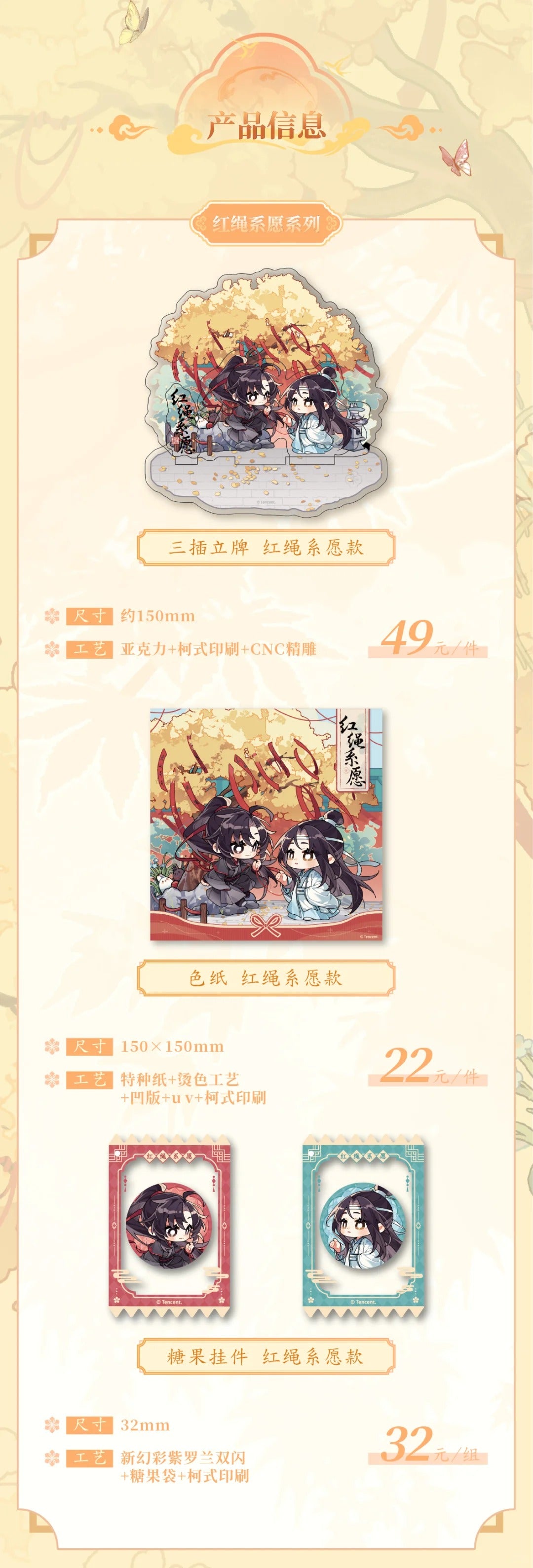 【Pop-up Store】MDZS 7th Anniversary ShenYang Collections