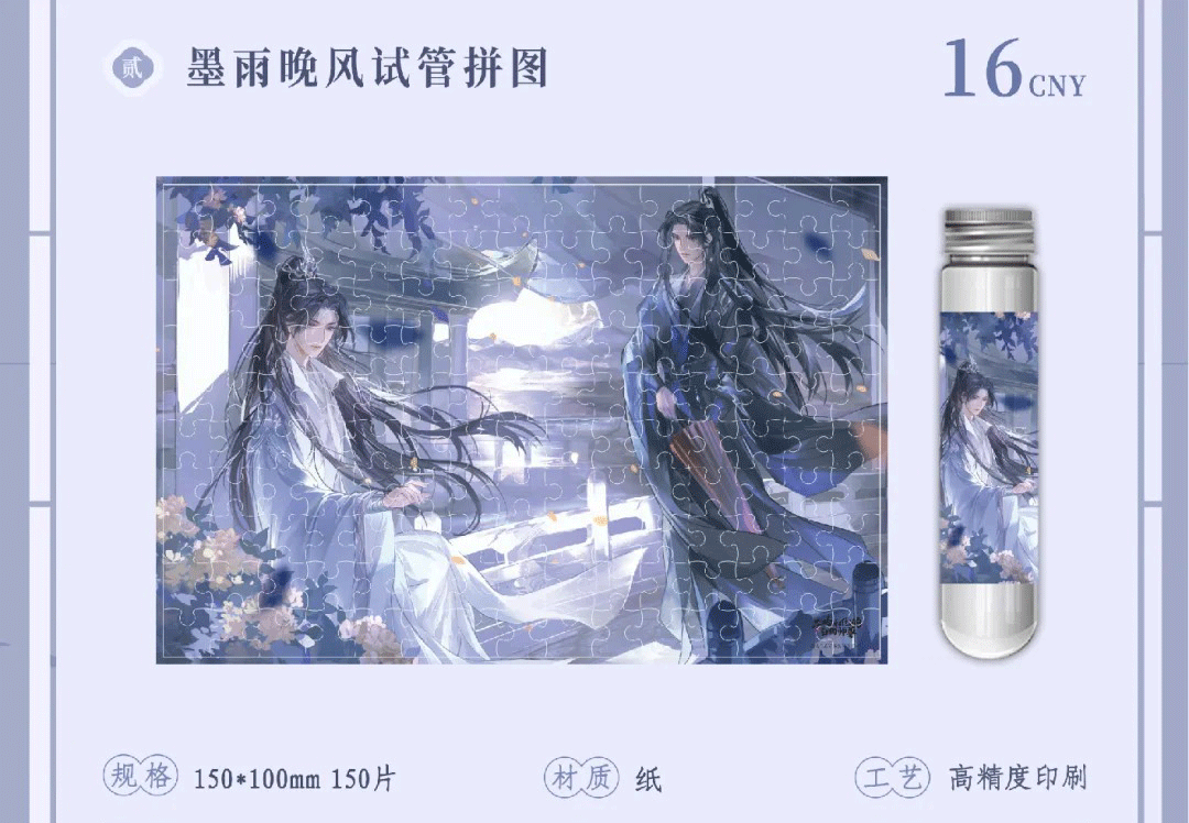 Erha QHXY 2025 CWN Birthday ChongQing Merch