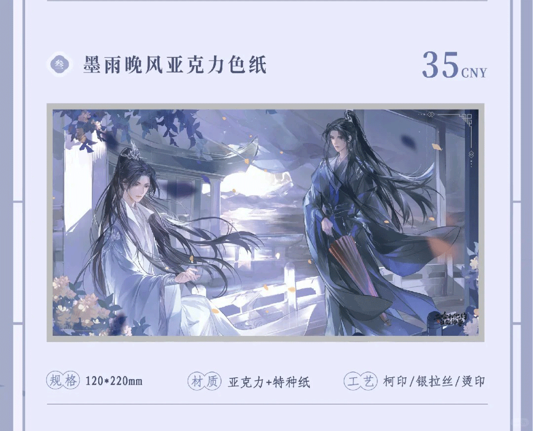 Erha QHXY 2025 CWN Birthday ChongQing Merch
