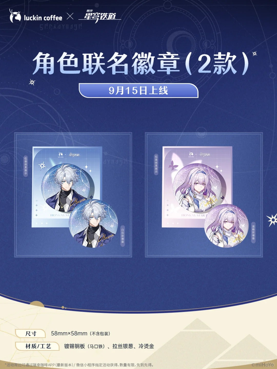 Honkai StarRail Luckin Coffee Merch