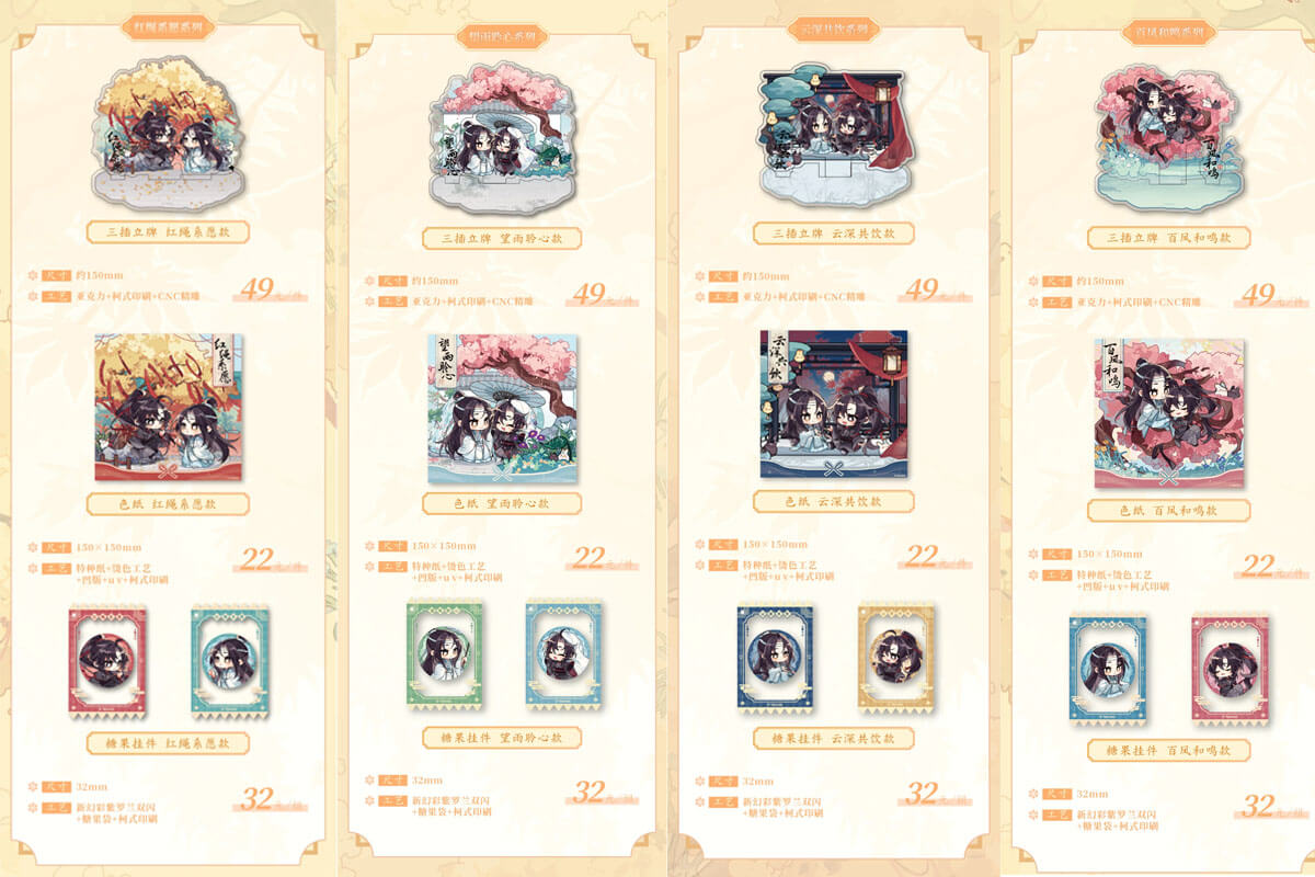 【Pop-up Store】MDZS 7th Anniversary ShenYang Collections