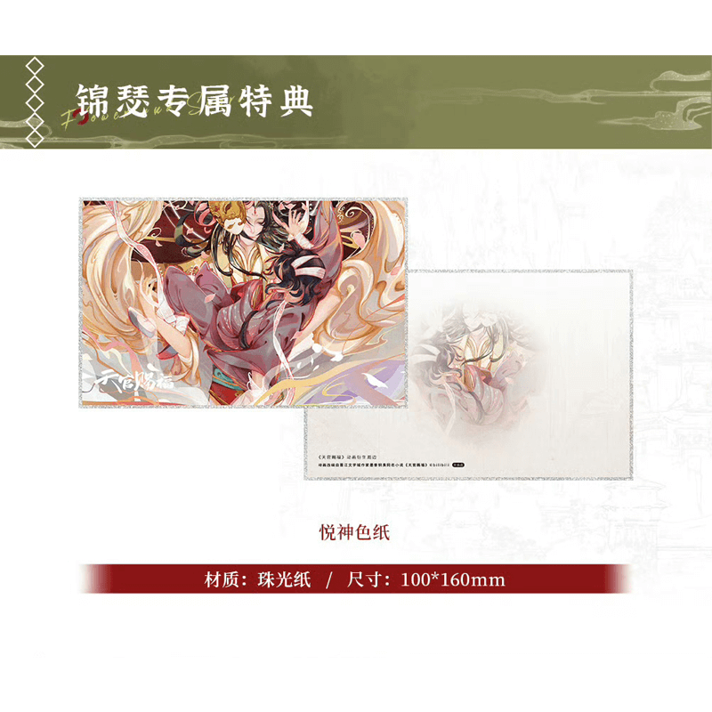 【last chance to get】TGCF Donghua Illustration Art Book