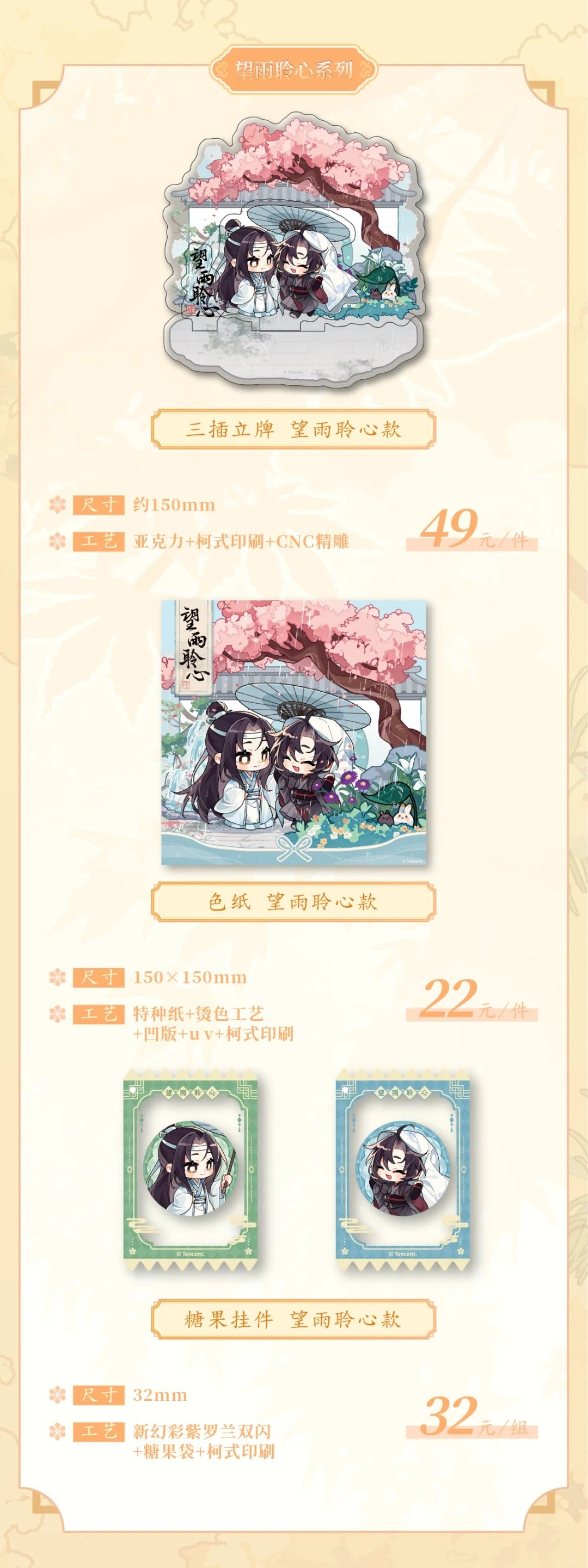 【Pop-up Store】MDZS 7th Anniversary ShenYang Collections