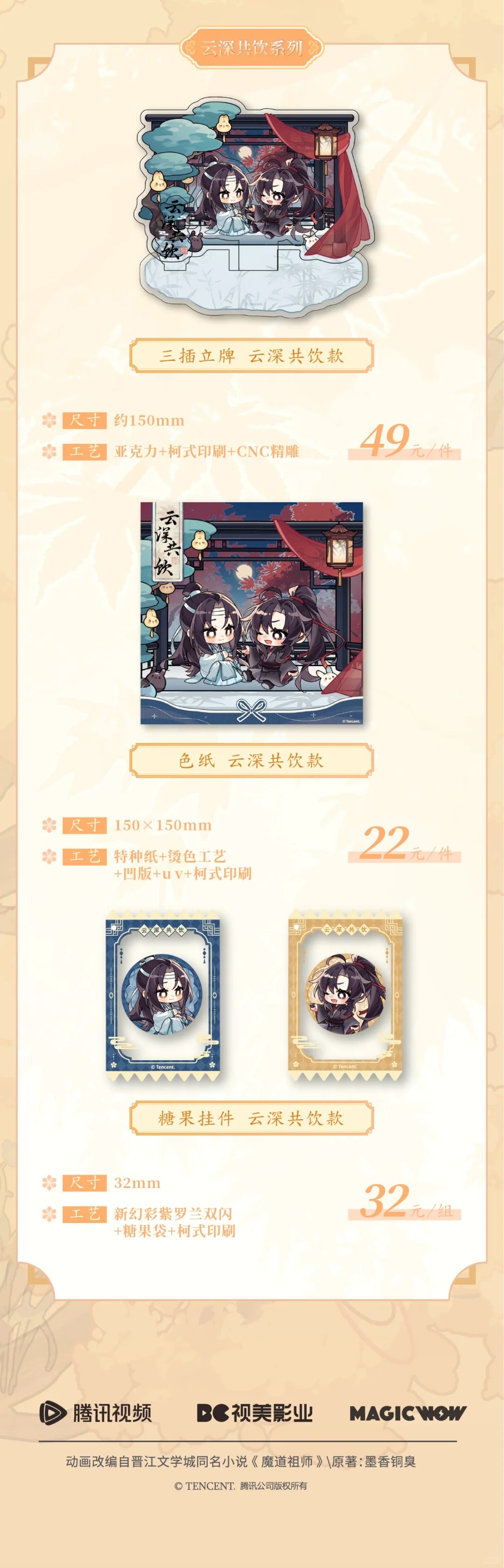 【Pop-up Store】MDZS 7th Anniversary ShenYang Collections