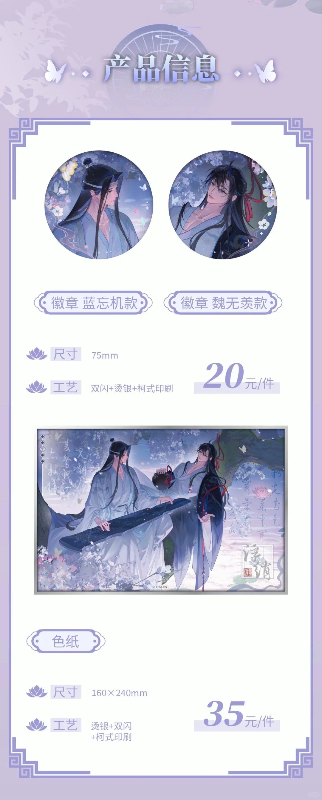 MDZS 7th Anniversary ShangHai Pop-up Store