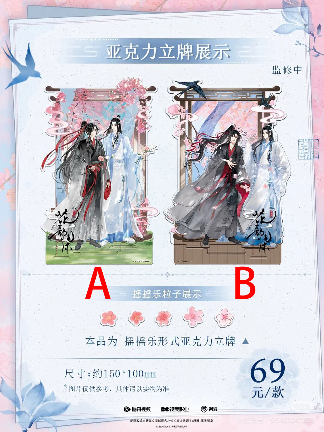 MDZS YY HYR Merch