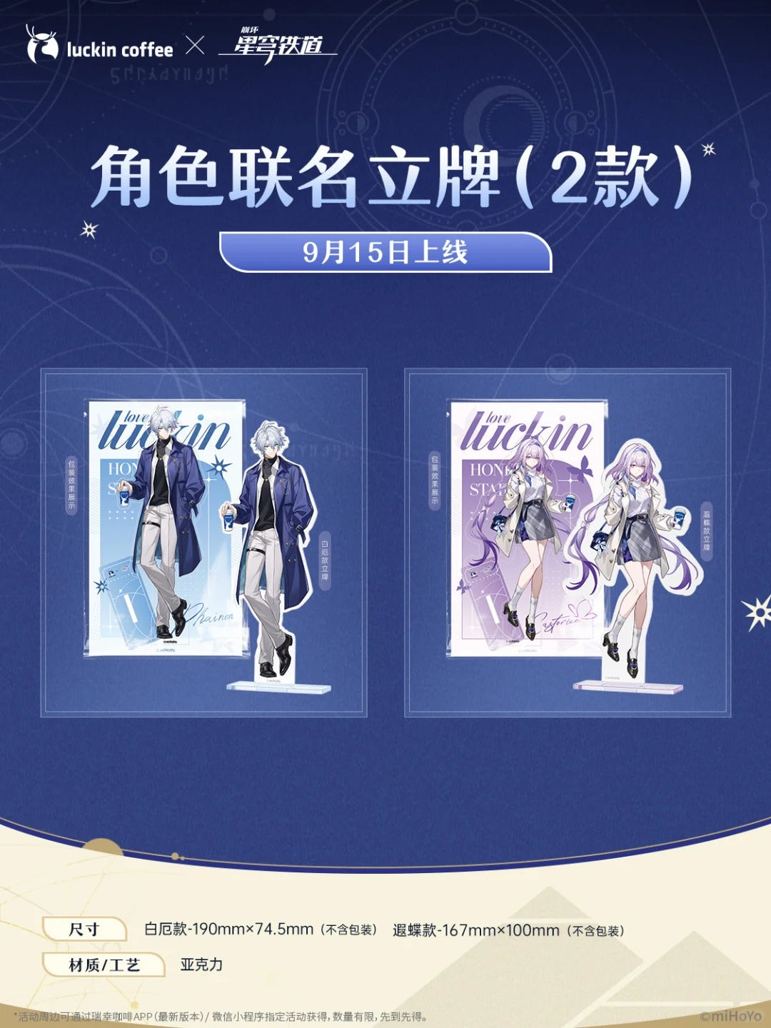 Honkai StarRail Luckin Coffee Merch