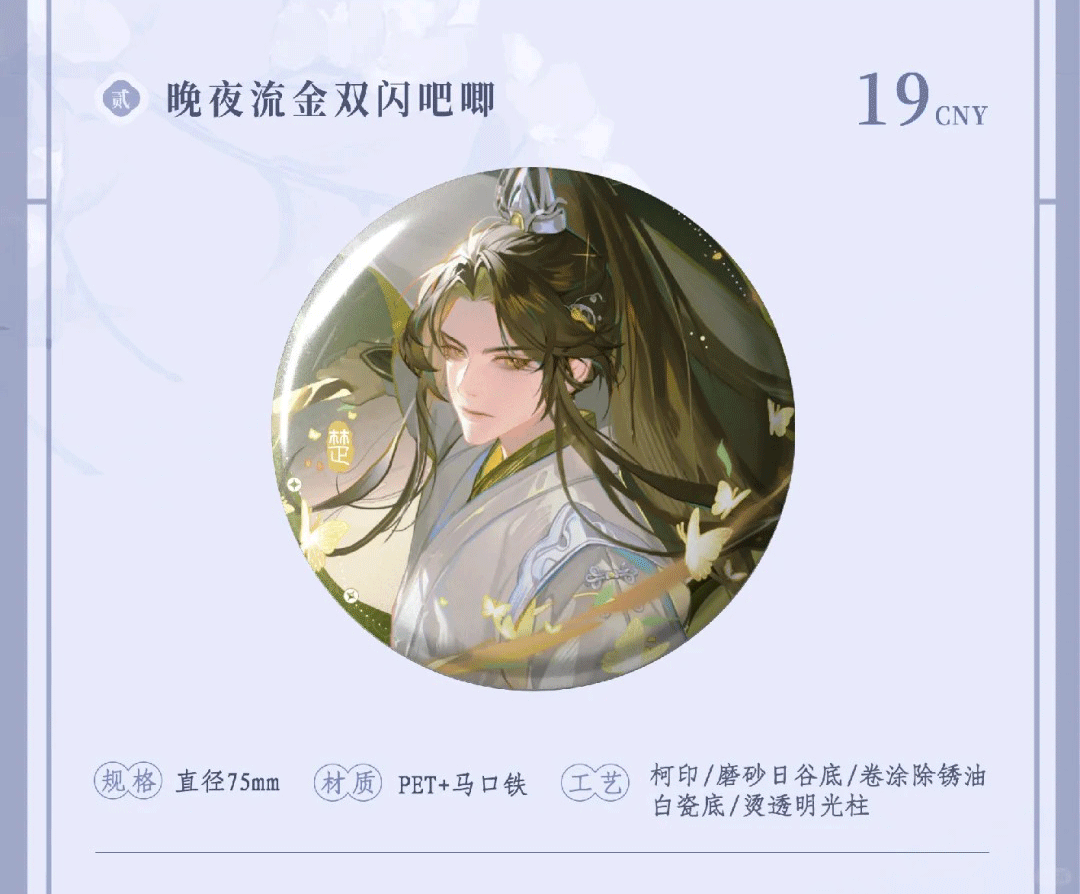 Erha QHXY 2025 CWN Birthday ChongQing Merch