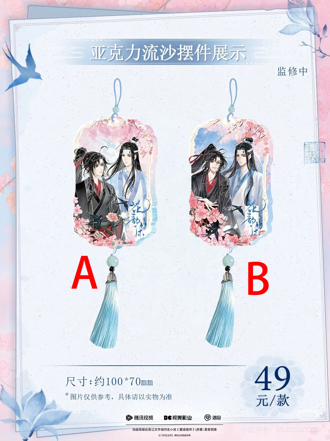 MDZS YY HYR Merch