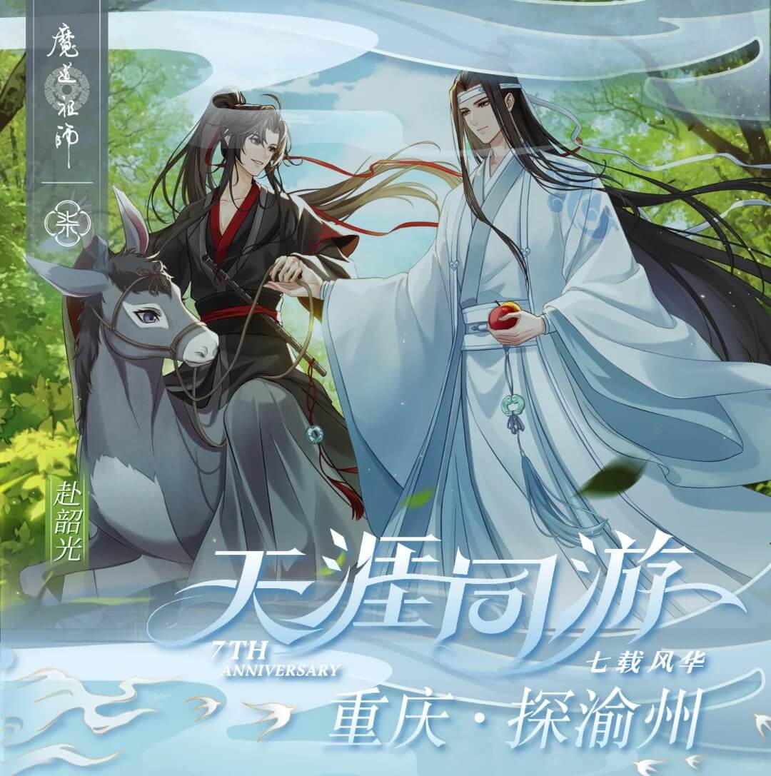 【Pop-up Store】MDZS 7th Anniversary ChongQing Collections