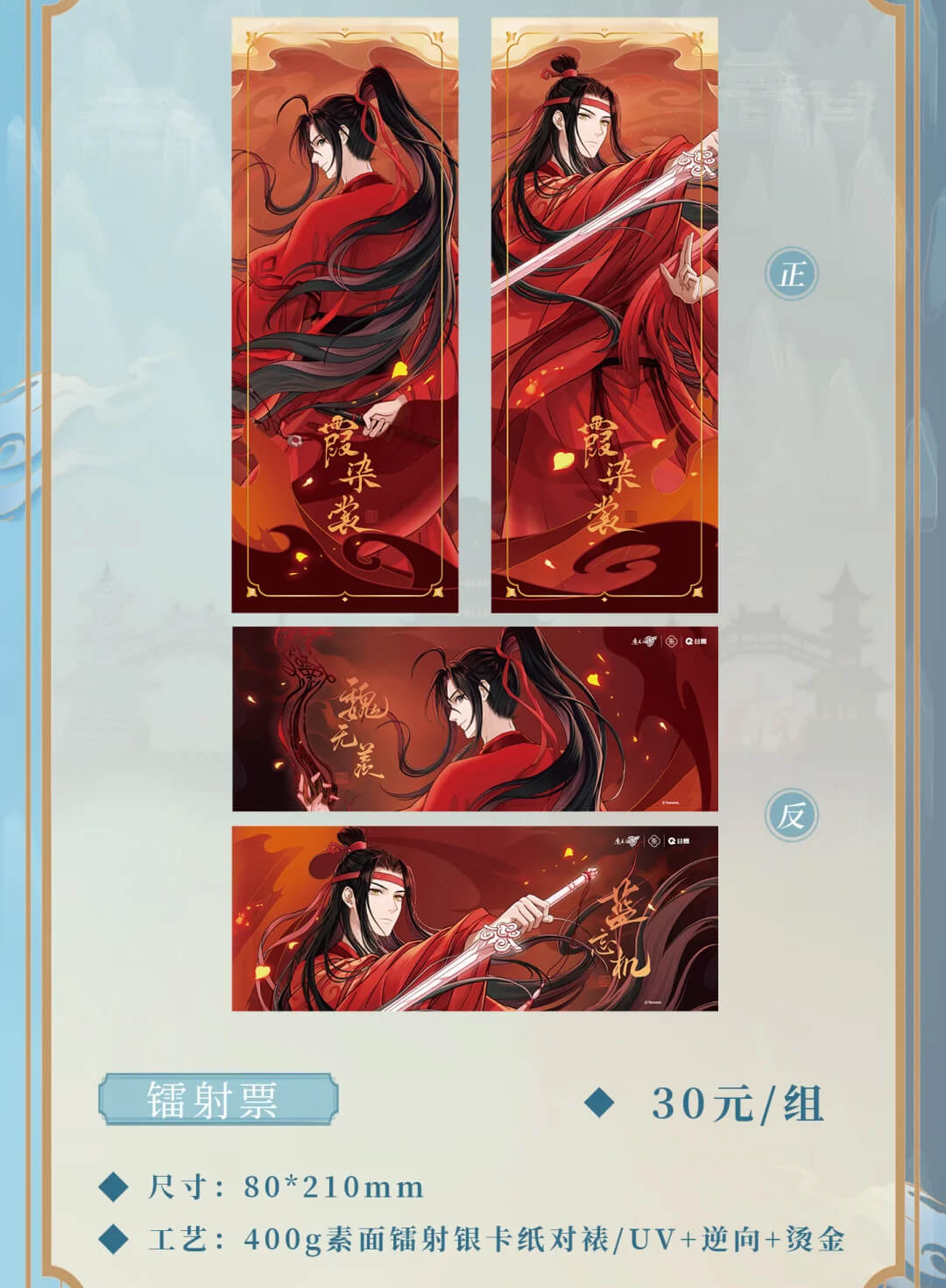 【Pop-up Store】MDZS 7th Anniversary ChongQing Collections