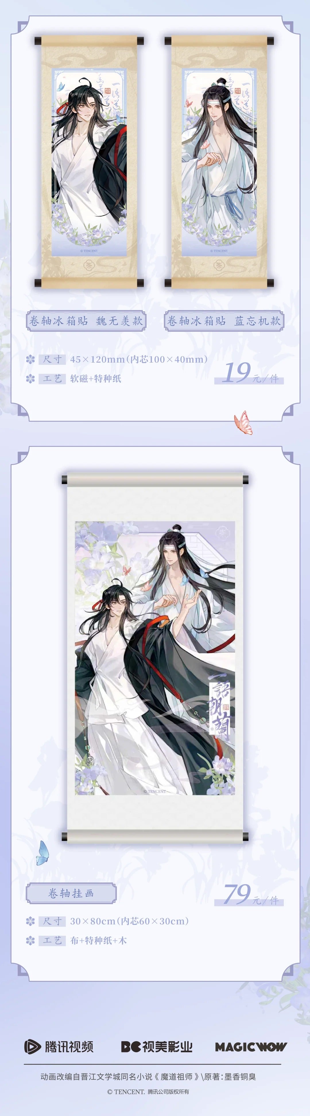 【Pop-up Store】MDZS 7th Anniversary ShenYang Collections