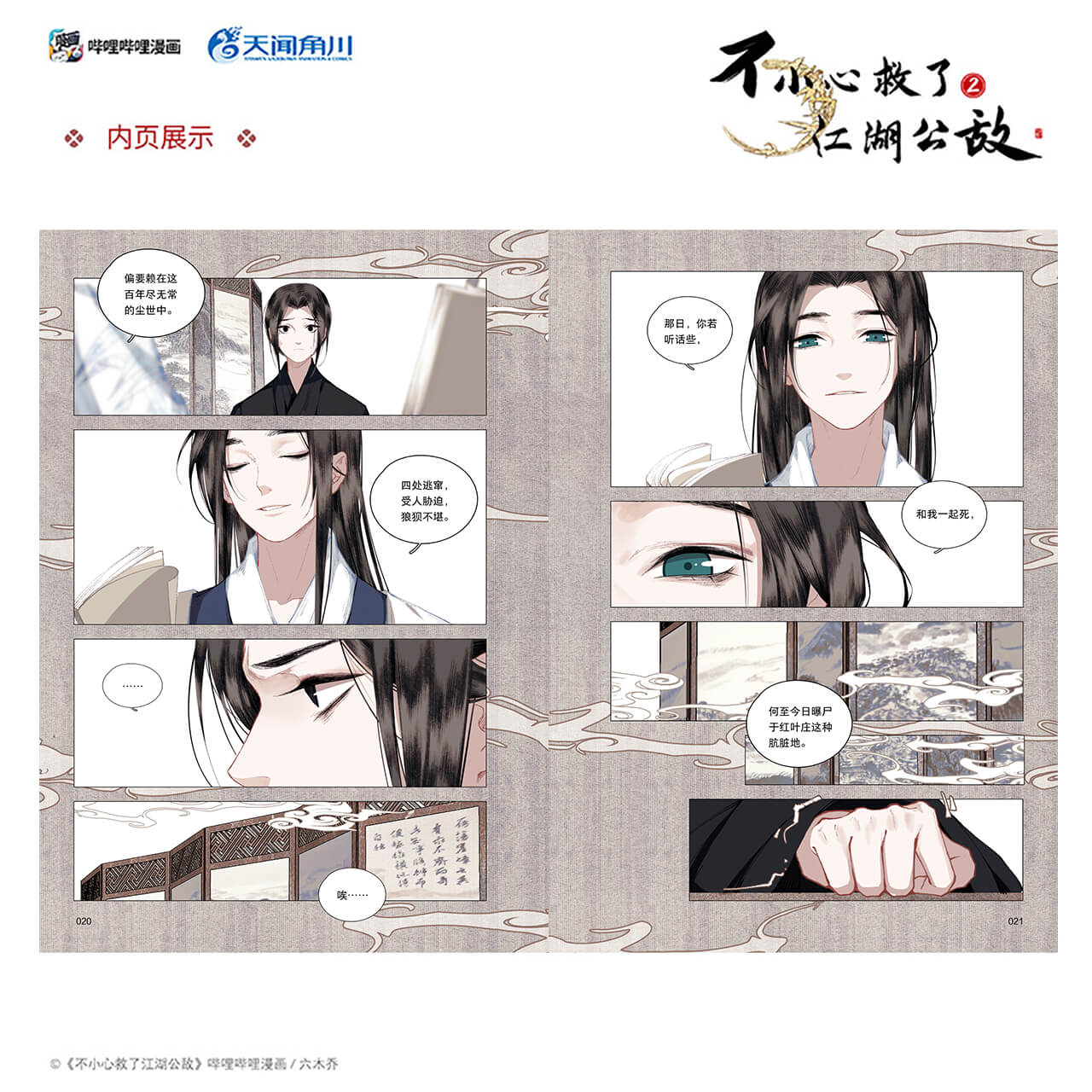 MISVIL Manhua Comic Book with Bonus
