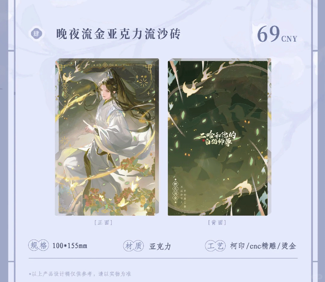 Erha QHXY 2025 CWN Birthday ChongQing Merch