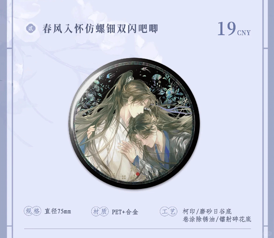Erha QHXY 2025 CWN Birthday ChongQing Merch