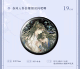 Erha QHXY 2025 CWN Birthday ChongQing Merch