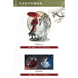 【last chance to get】TGCF Donghua Illustration Art Book