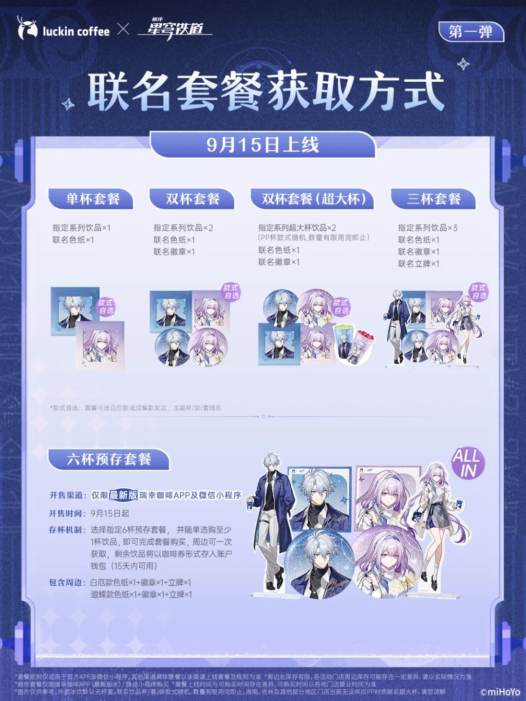 Honkai StarRail Luckin Coffee Merch