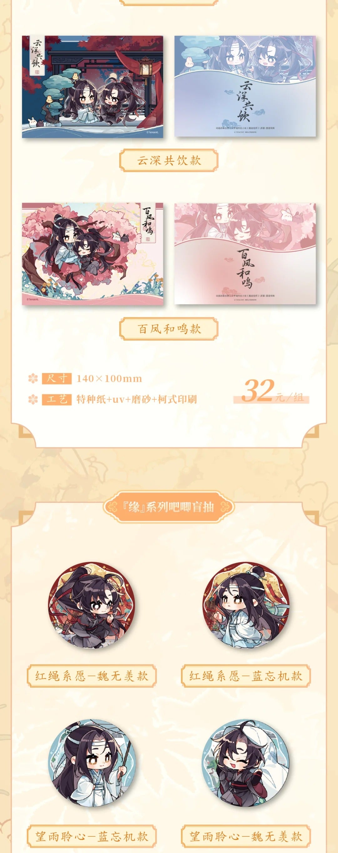 【Pop-up Store】MDZS 7th Anniversary ShenYang Collections