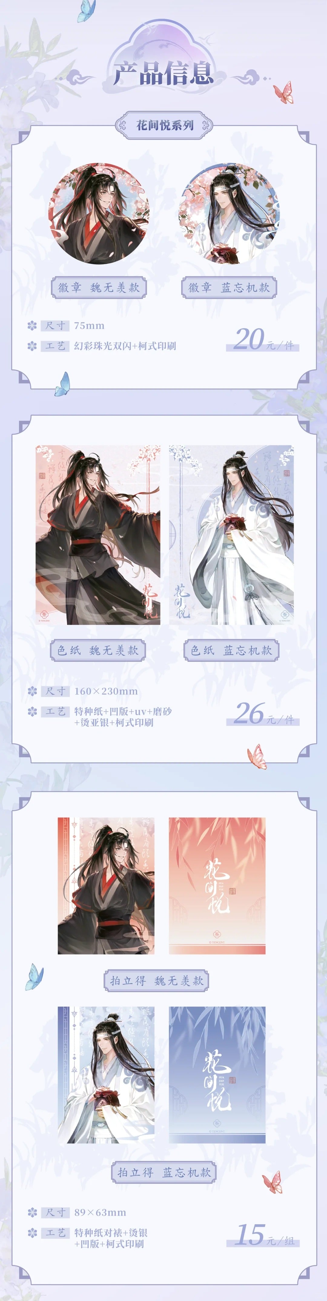 【Pop-up Store】MDZS 7th Anniversary ShenYang Collections