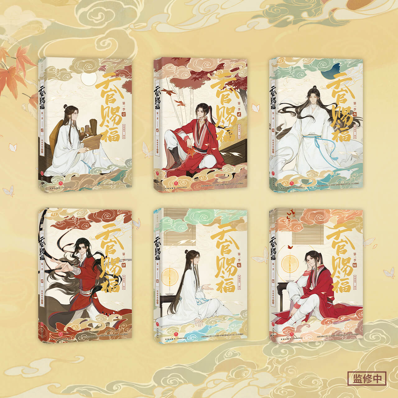 TGCF Donghua S1 Book Set