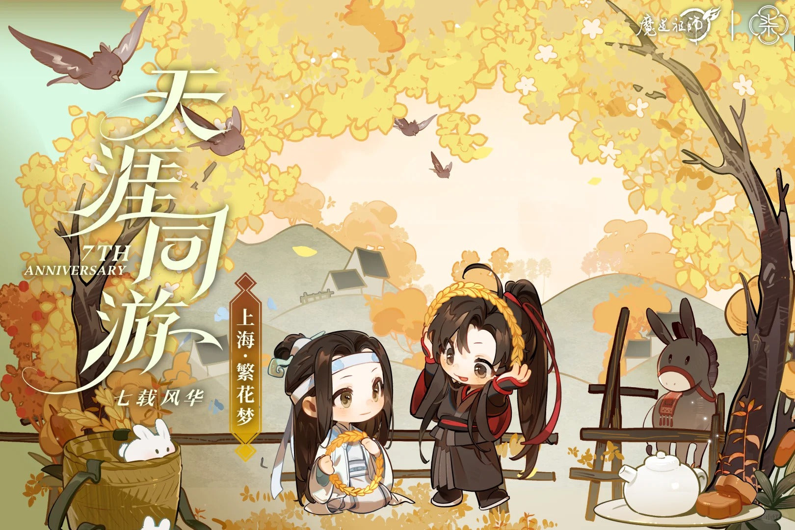 MDZS 7th Anniversary ShangHai Pop-up Store
