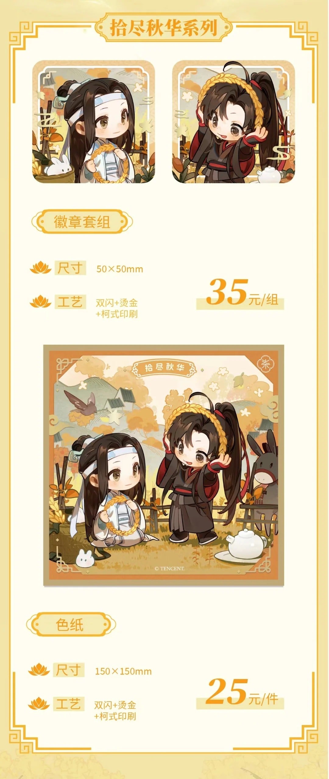 MDZS 7th Anniversary ShangHai Pop-up Store