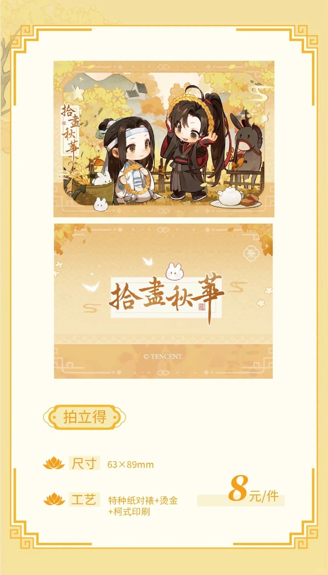 MDZS 7th Anniversary ShangHai Pop-up Store