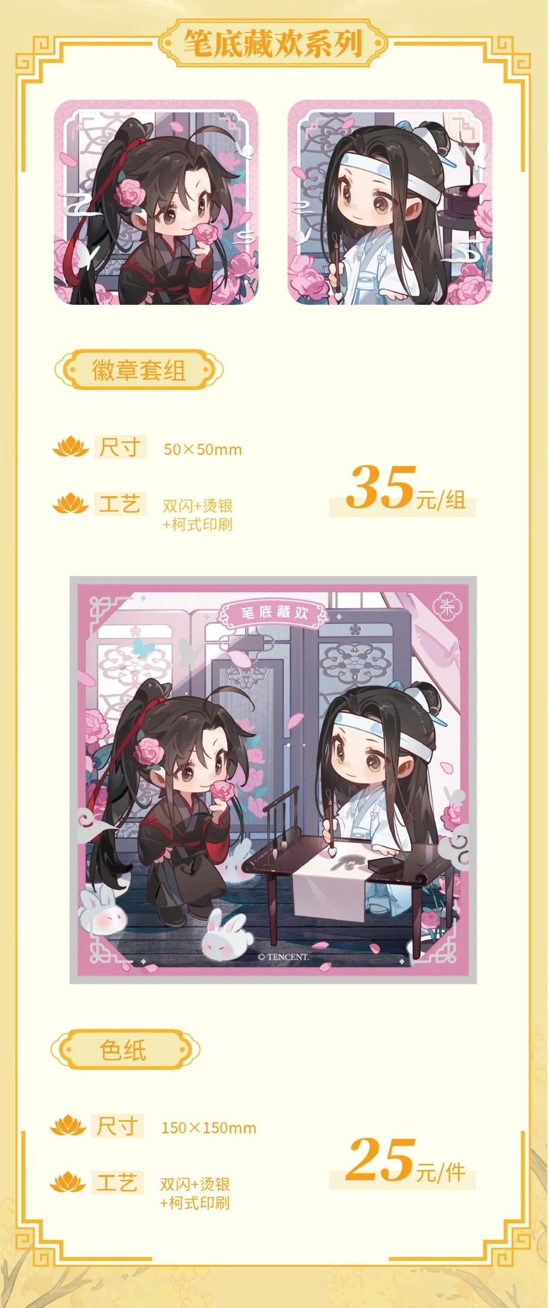 MDZS 7th Anniversary ShangHai Pop-up Store