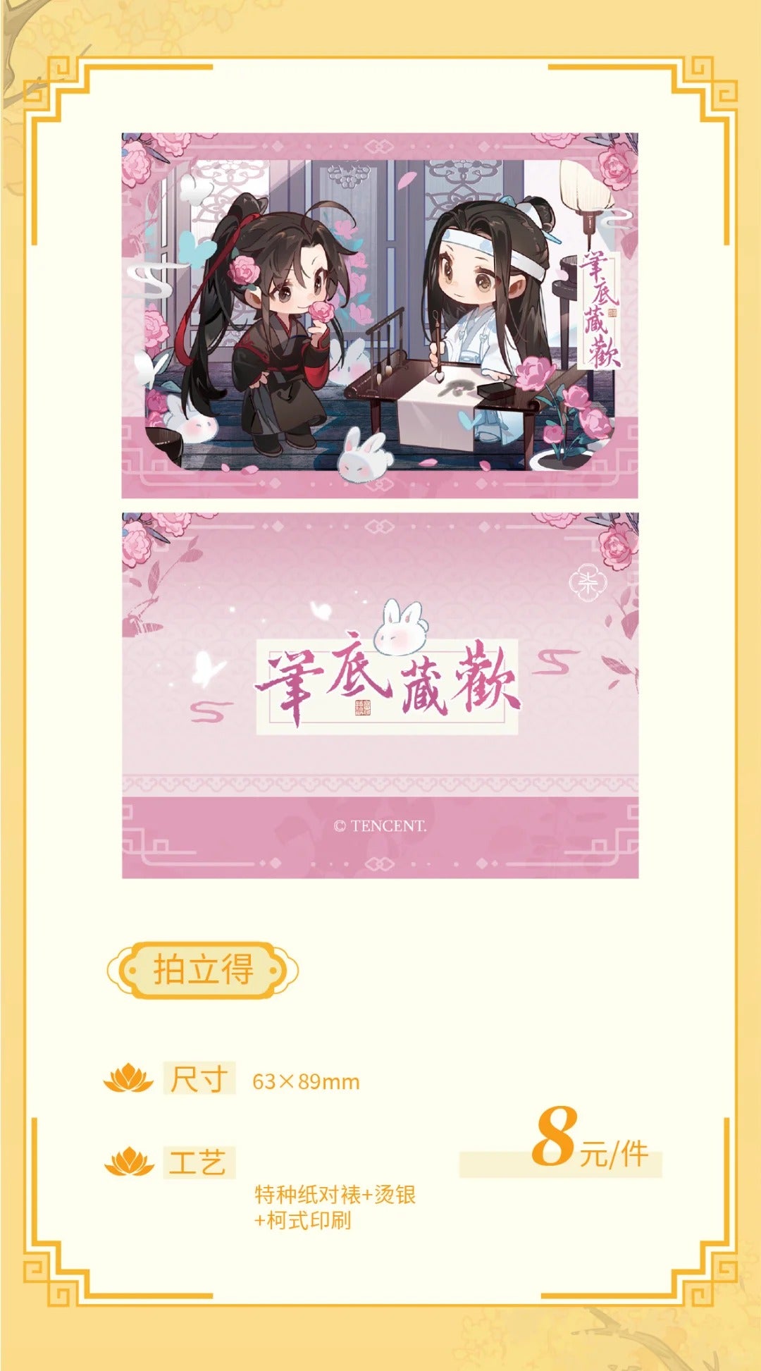 MDZS 7th Anniversary ShangHai Pop-up Store