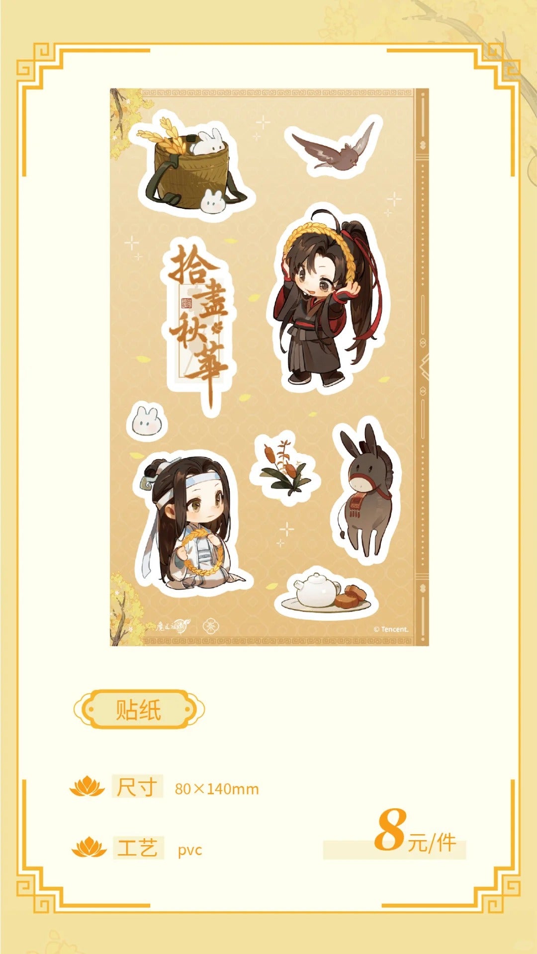 MDZS 7th Anniversary ShangHai Pop-up Store