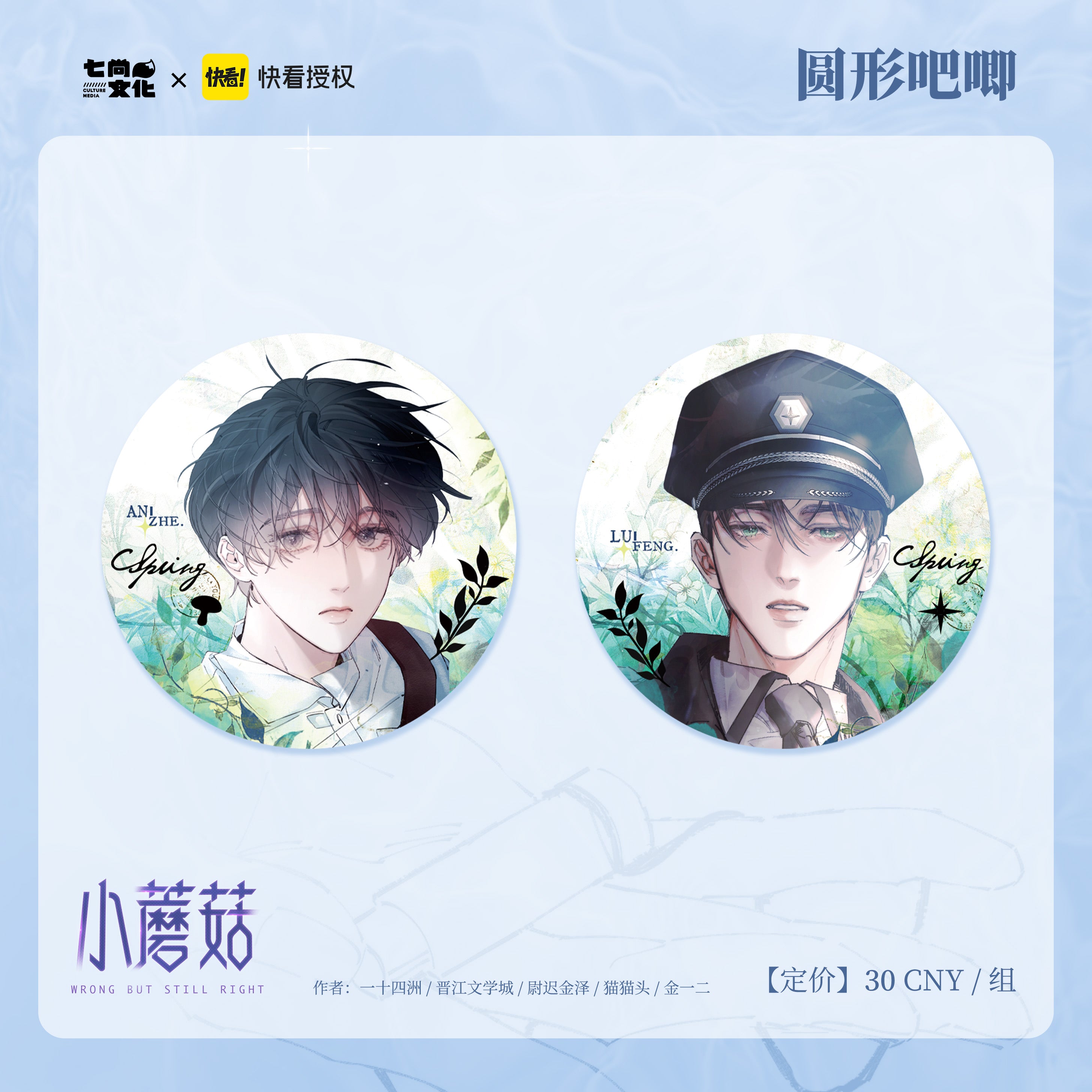 Little Mushroom QSWC LF AZ Merch Phase 2