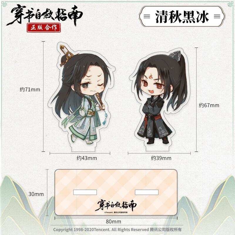 【Restock】SVSSS NMS Bing Qiu Q Acrylic Standee Set