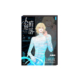 The Falling Merman Perfume Fragrance