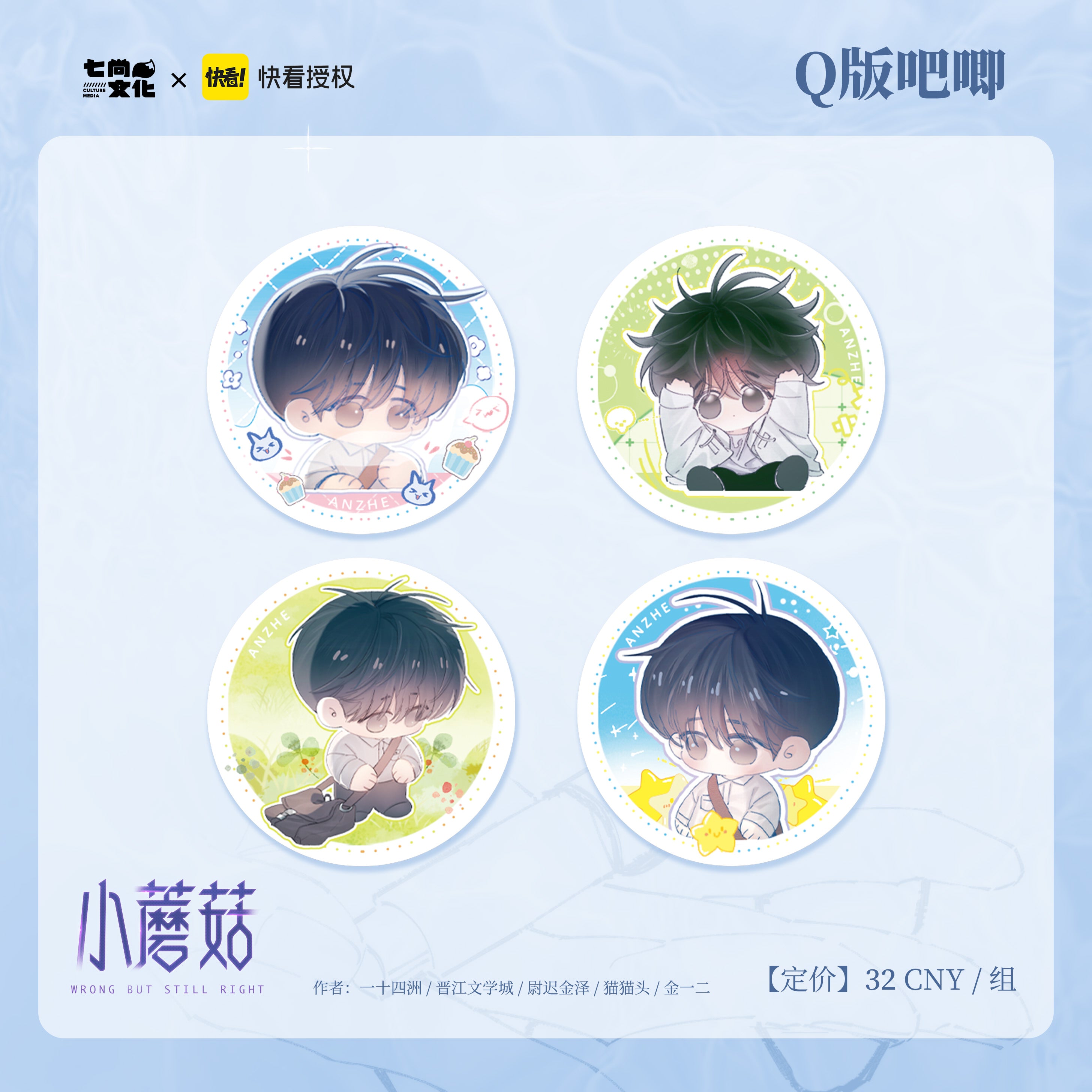 Little Mushroom QSWC LF AZ Merch Phase 2