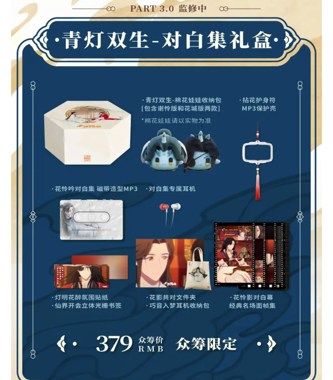 TGCF Donghua Hualian Dialogue Collection Gift Box