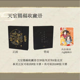 TGCF KaYou TYQD Collection Cards