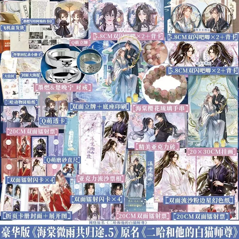 Erha Begonia Rain Return Together Physical Book Vol 5